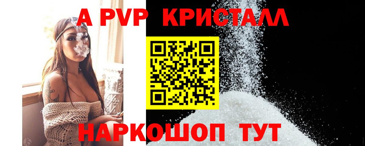 A-PVP СК КРИС  Вход с VPN  продажа наркотиков  Карасук 