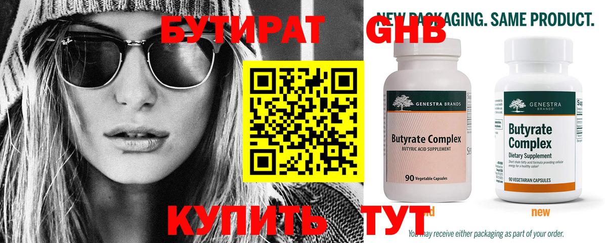 БУТИРАТ 99% Карасук