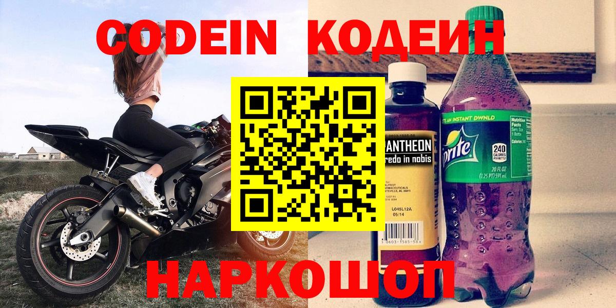 Кодеиновый сироп Lean Purple Drank Карасук