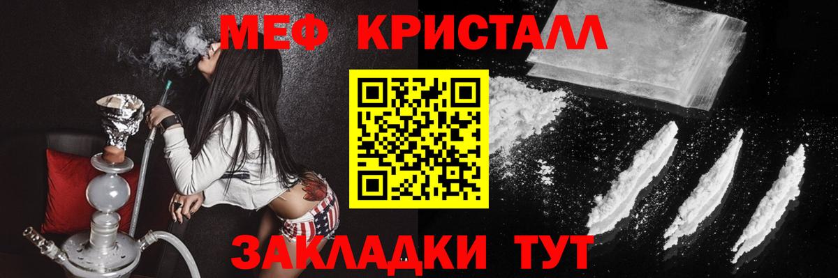 МЕФ кристаллы Карасук
