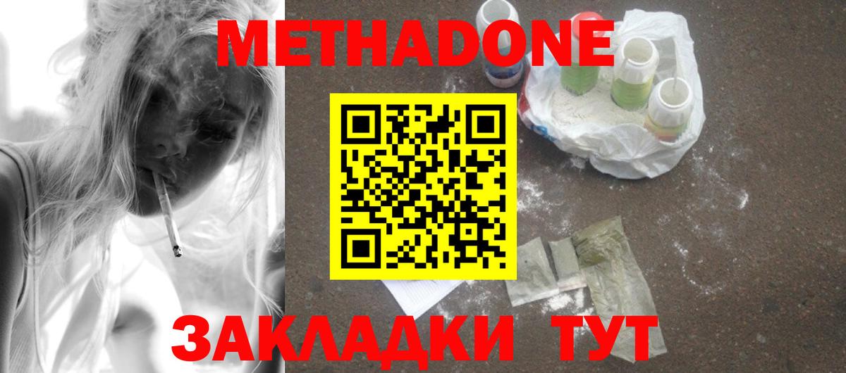 Метадон мёд Карасук