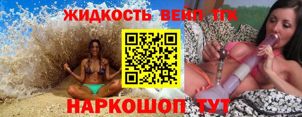 ТГК жижа Карасук